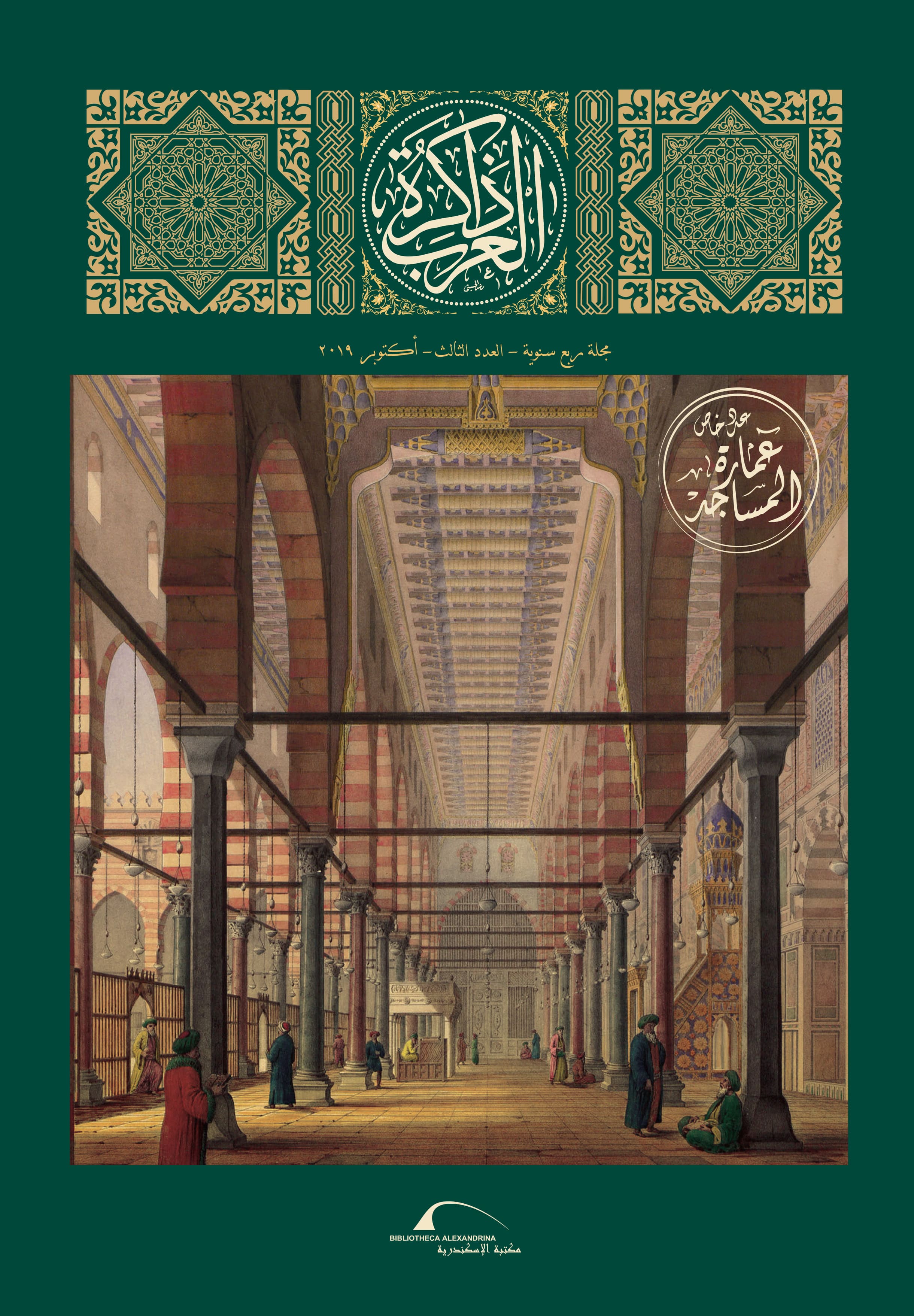 Memory of Arabs